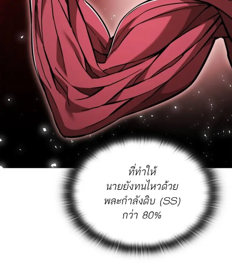 Subscribed To The Transcendental Channels แค่กดสับตะไคร้ ก็ได้พลังมาเฉยเลย ตอนที่ 88 หน้า 77