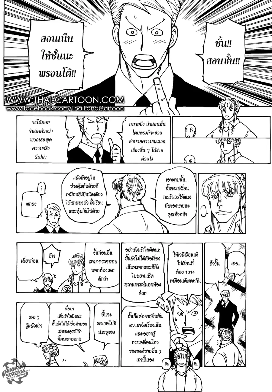 Hunter x Hunter ตอนที่ 375 หน้า 14