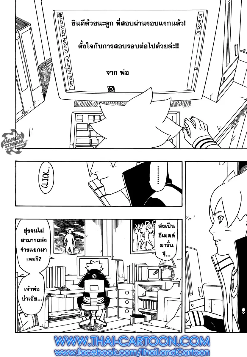 Boruto: Naruto Next Generations – โบรูโตะ: นารูโตะ เน็กซ์ เจนเนเรชั่น ตอนที่ 3 หน้า 25