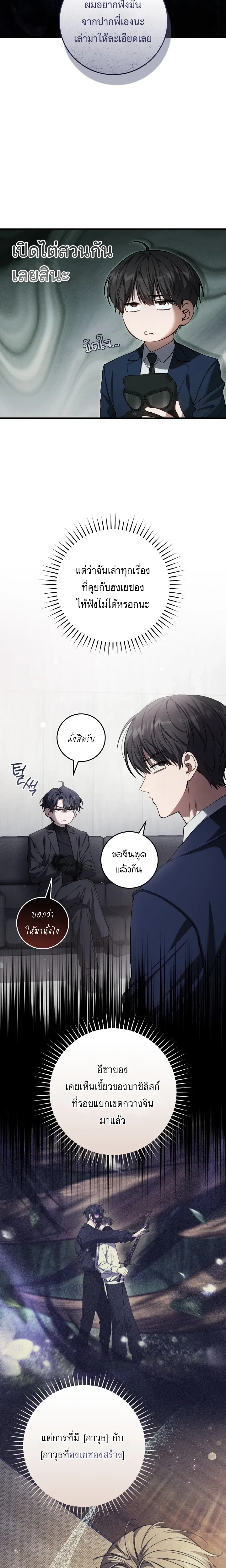 The Hunter Wants to Live Quietly – อย่าบอกใครว่าผมเป็นฮันเตอร์ (Season 2) ตอนที่ 37 หน้า 2