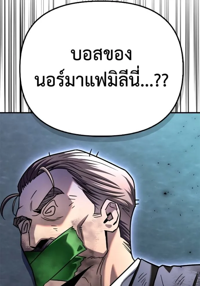 Superhuman Battlefield เกมของยอดมนุษย์ ตอนที่ 122 หน้า 139