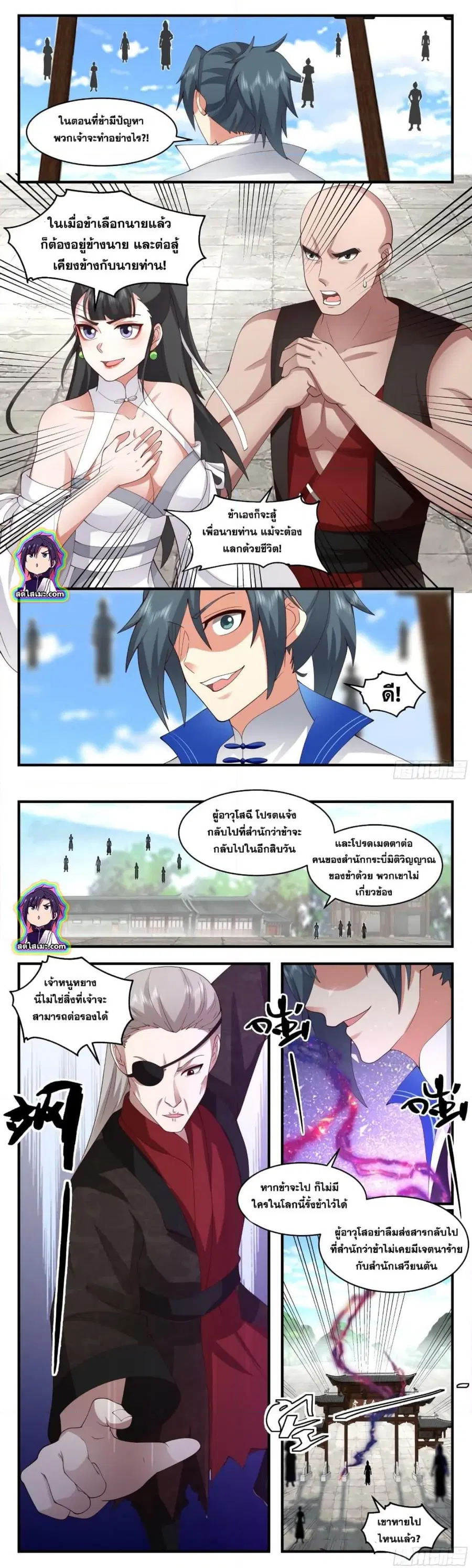 Martial Peak ตอนที่ 2842 หน้า 5