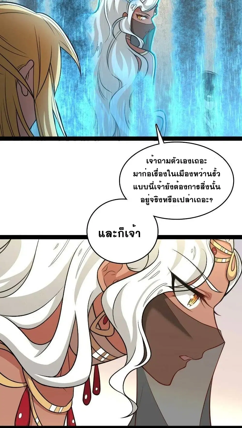 The Martial Emperor’s Life After Seclusion ตอนที่ 76 หน้า 41