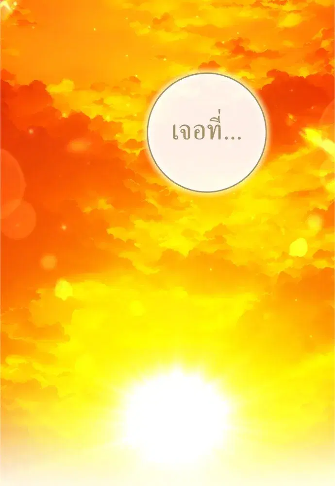 Your Throne ตอนที่ 231 หน้า 112