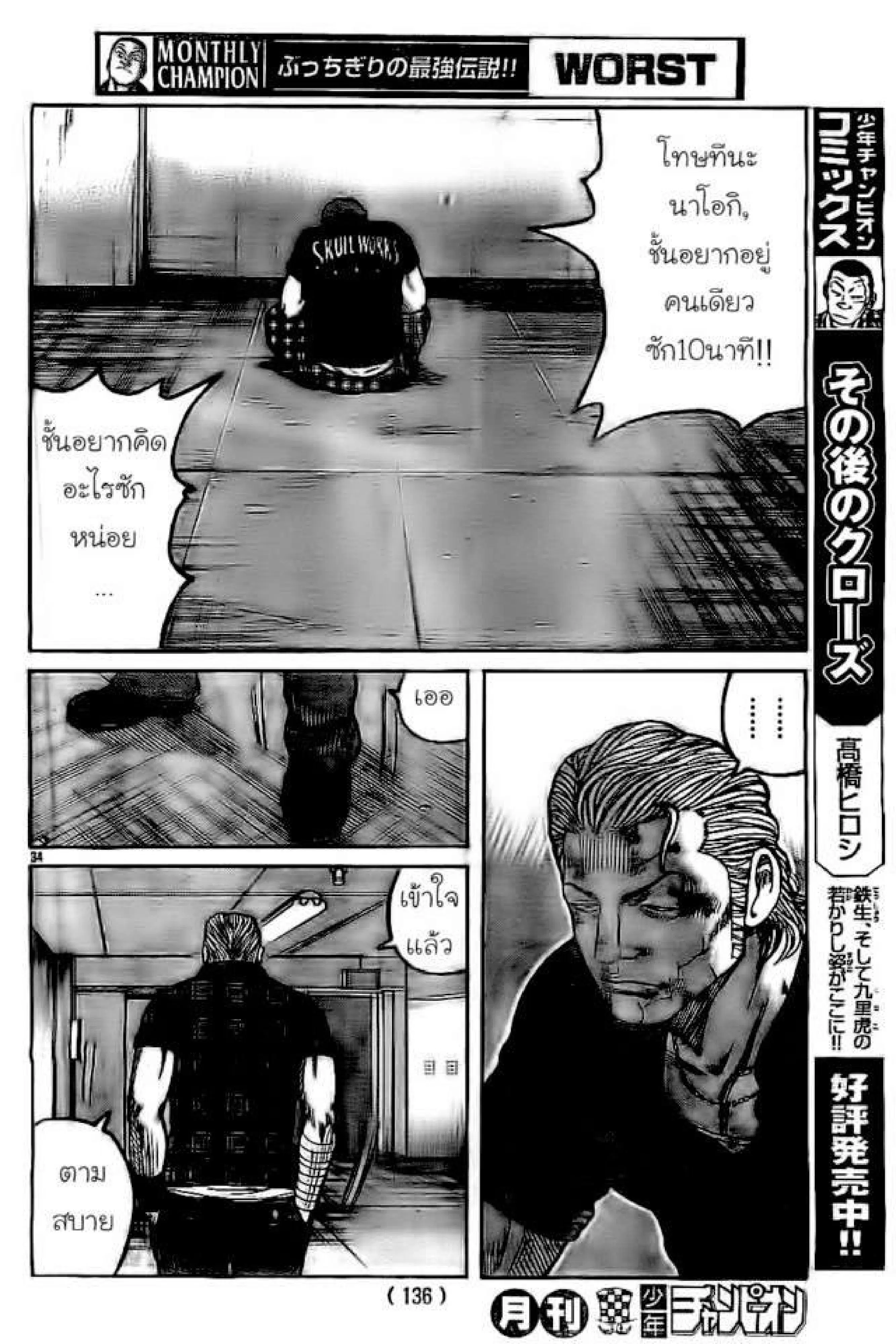 Worst ตอนที่ 126 หน้า 32