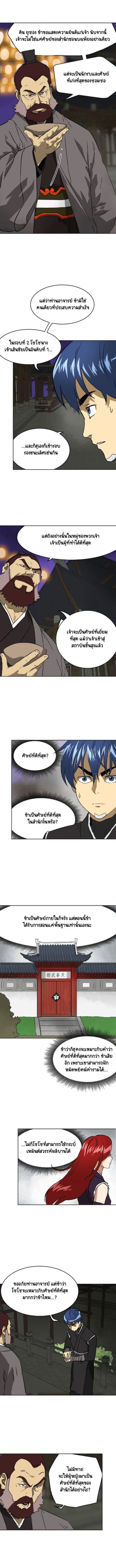 Infinite Level Up In Murim ตอนที่ 60 หน้า 5