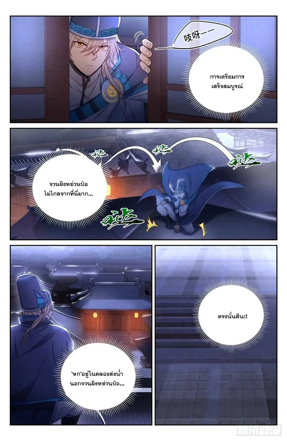 Nightwatcher ตอนที่ 109 หน้า 8