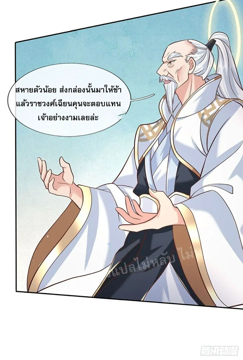 Royal God of War, Rising Dragon ตอนที่ 71 หน้า 33
