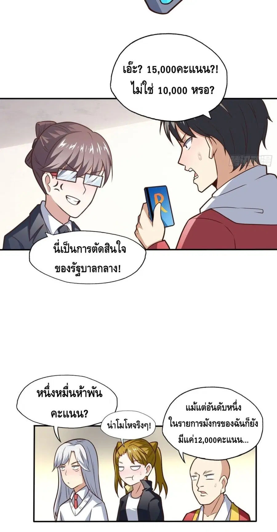 High Energy Strikes ตอนที่ 193 หน้า 7