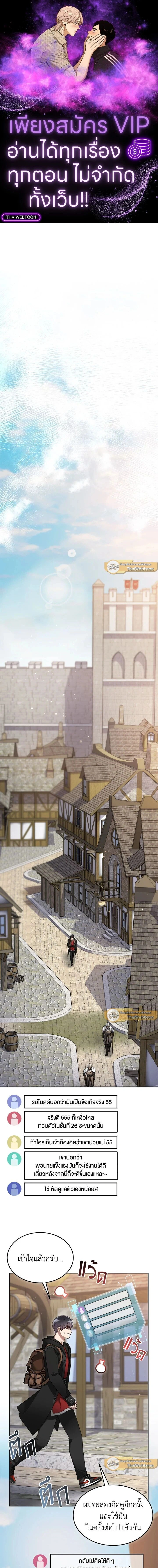 The Newbie Is Too Strong ตอนที่ 129 หน้า 1