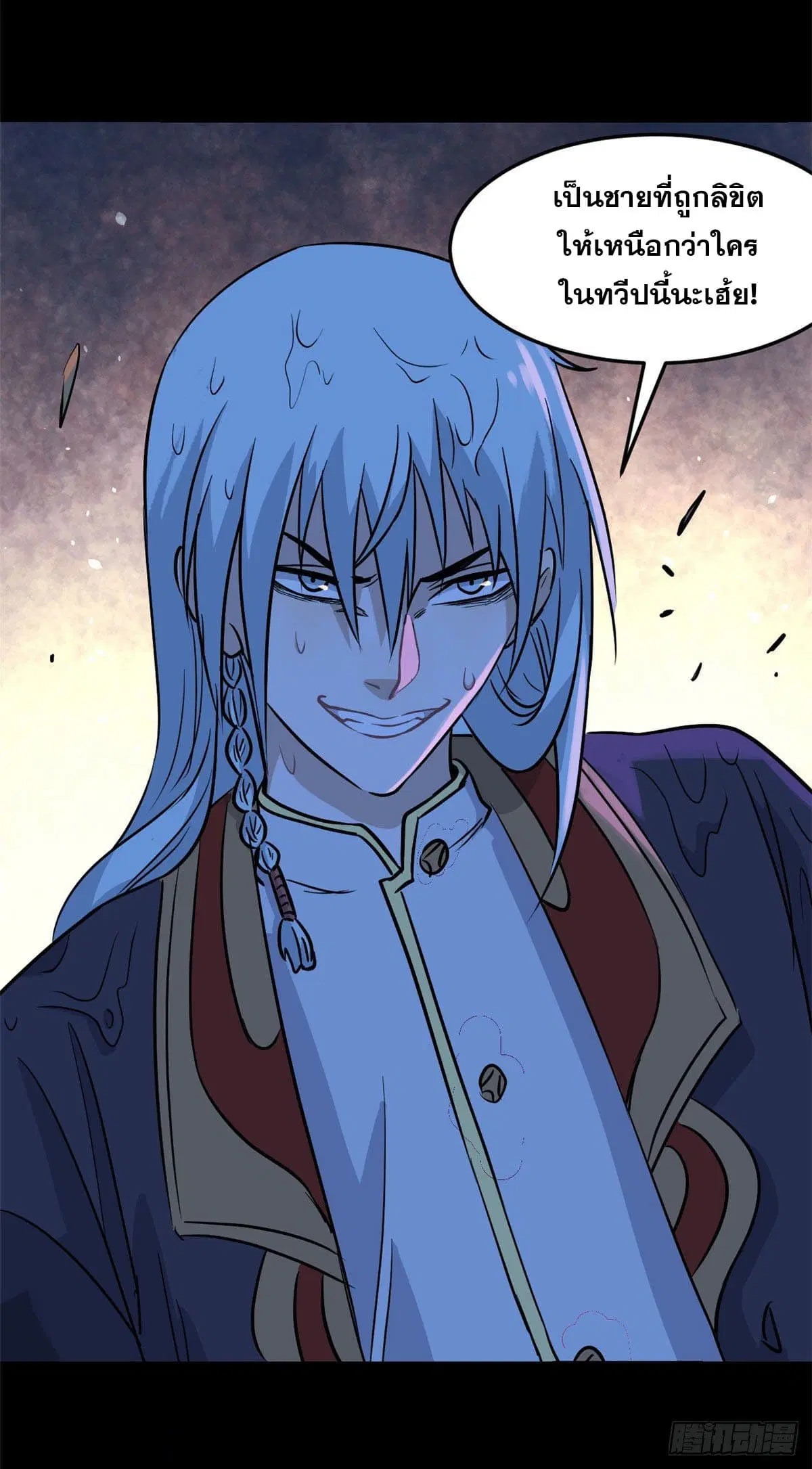 All Hail the Sect Leader ตอนที่ 122 หน้า 13