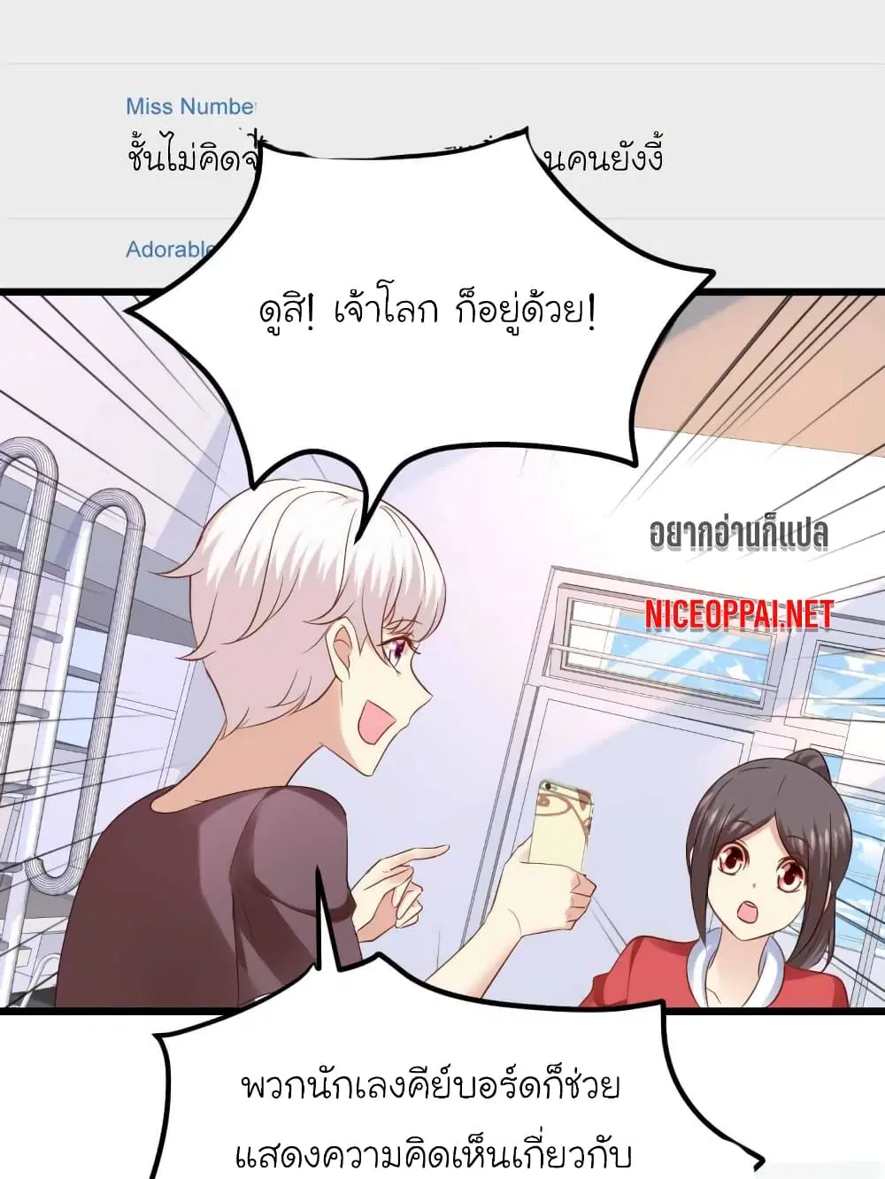 My Beautiful Time with You ตอนที่ 75 หน้า 20