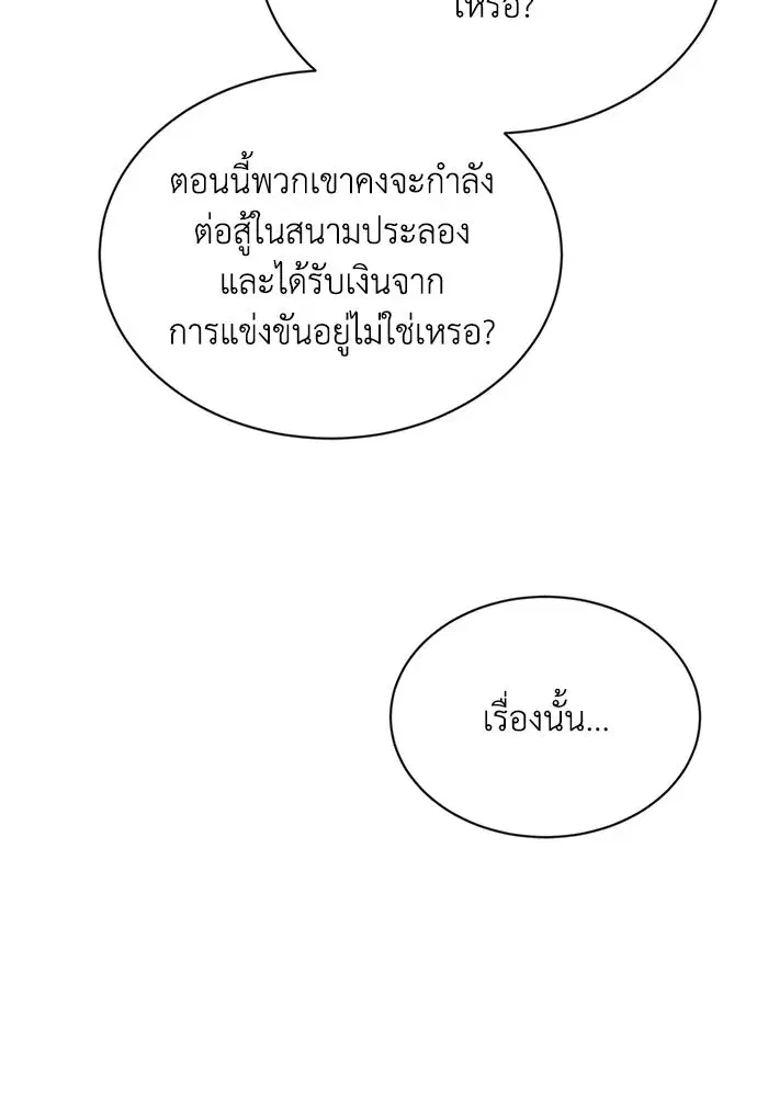 The Lazy Lord Masters the Sword ตอนที่ 77 หน้า 112