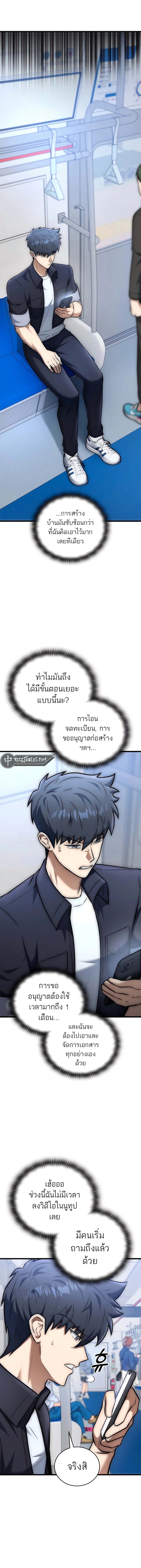 Subscribed To The Transcendental Channels แค่กดสับตะไคร้ ก็ได้พลังมาเฉยเลย ตอนที่ 27 หน้า 14