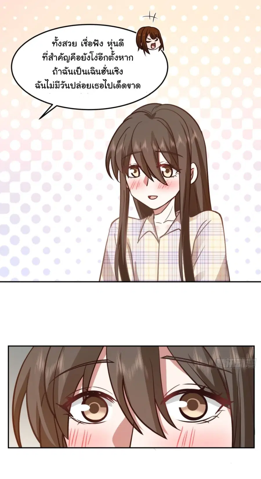 I Really Don’t Want to be Reborn ตอนที่ 85 หน้า 13