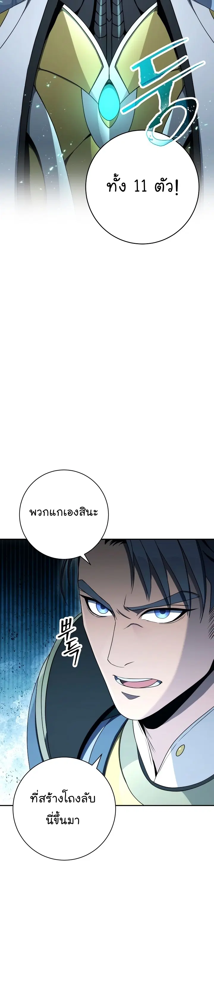 Skeleton Soldier ตอนที่ 192 หน้า 24
