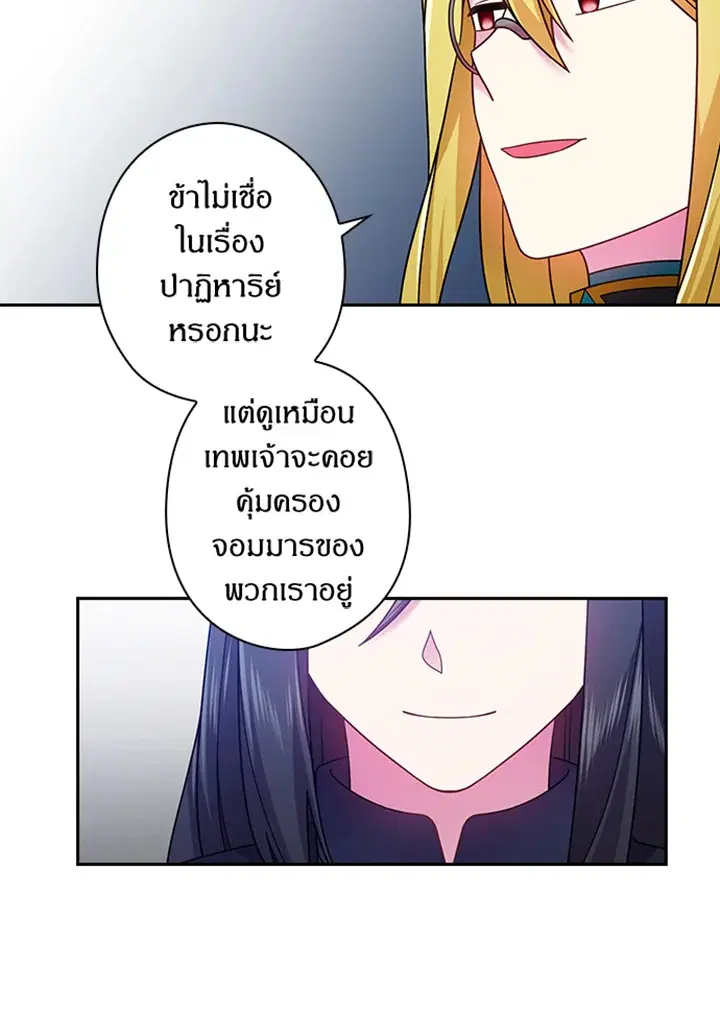 Satan’s Bride ตอนที่ 92 หน้า 37