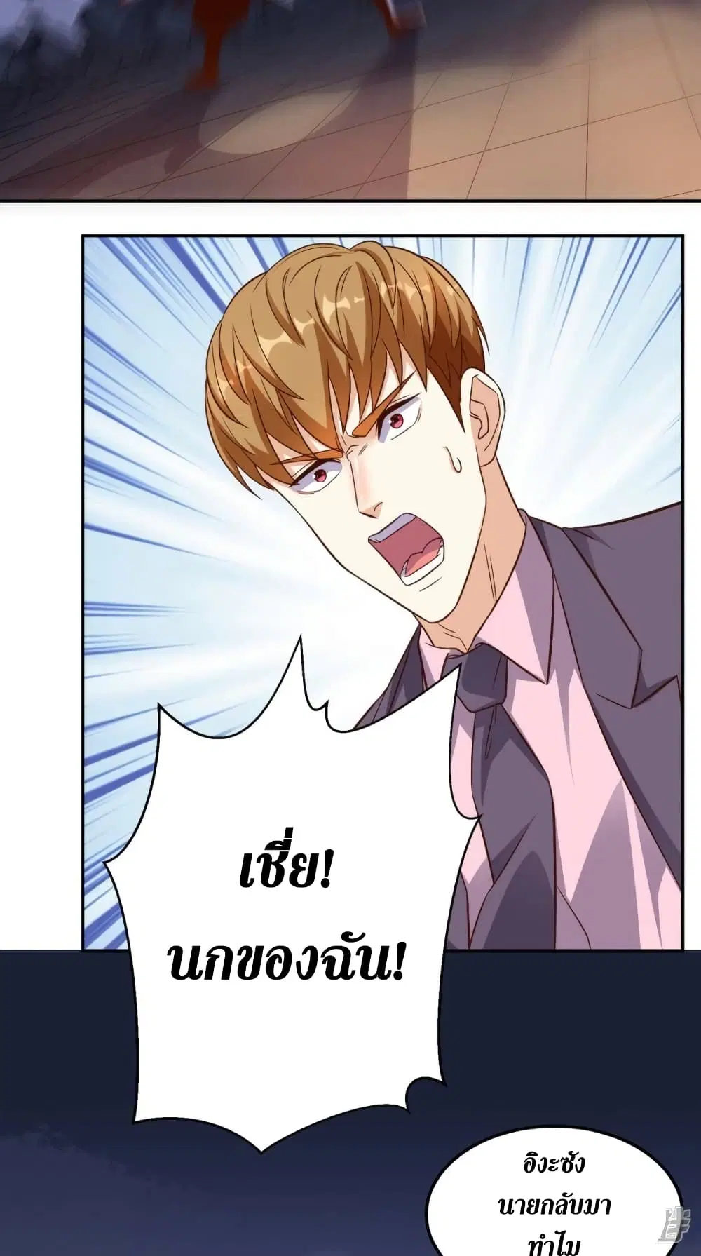 Super Wechat ตอนที่ 124 หน้า 26