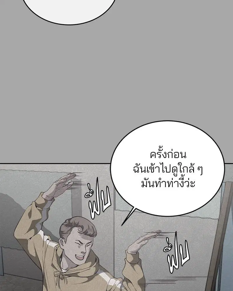 The Boy of Death ตอนที่ 90 หน้า 61