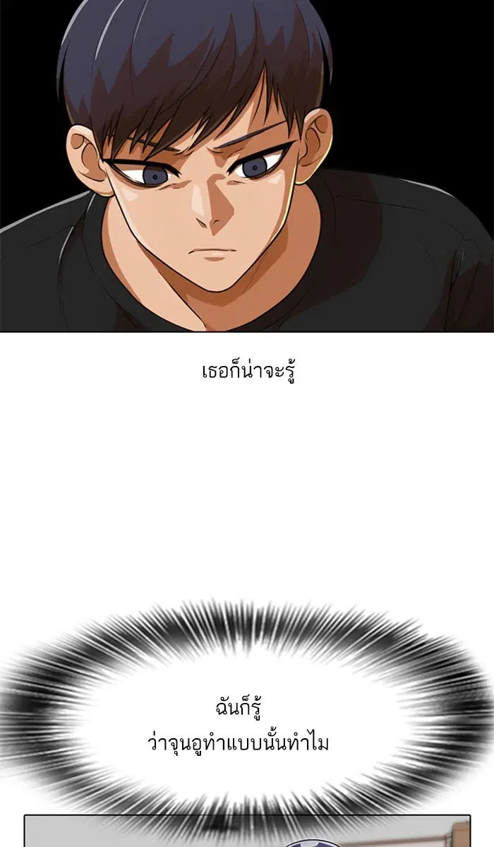 Random Chat ตอนที่ 156 หน้า 68