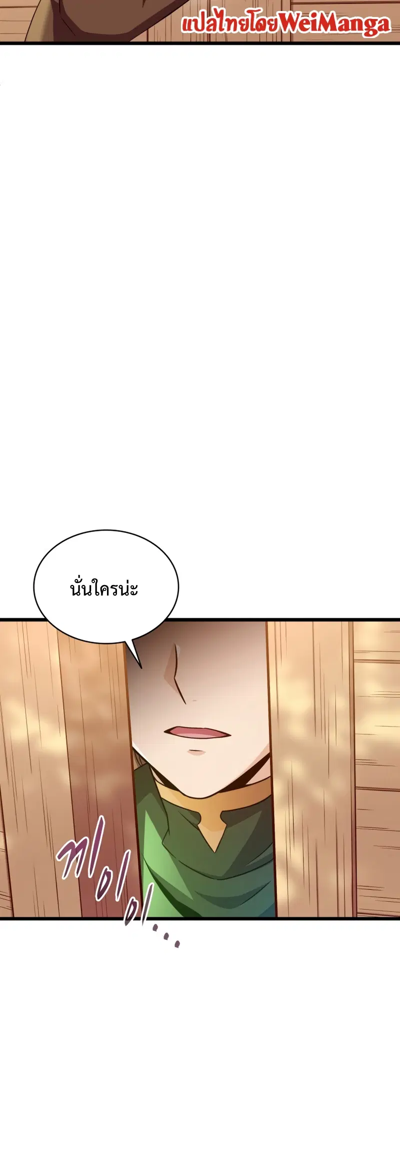 Arcane Sniper ตอนที่ 123 หน้า 29