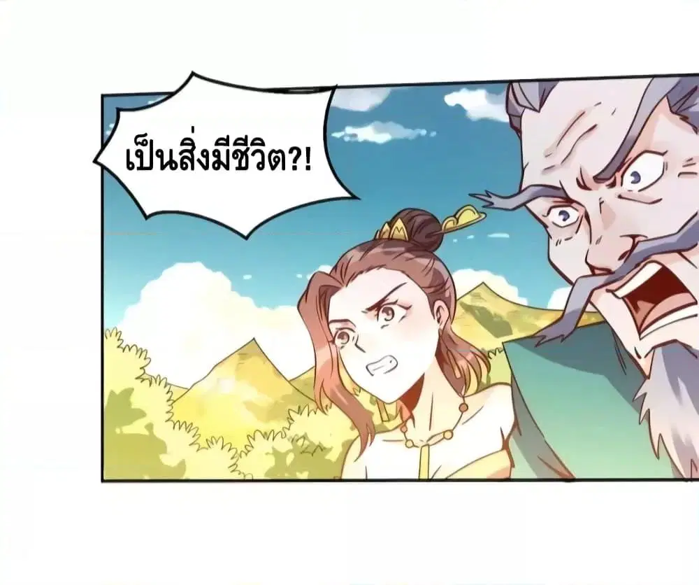 It Turns Out That I Am A Big Cultivator ตอนที่ 115 หน้า 18