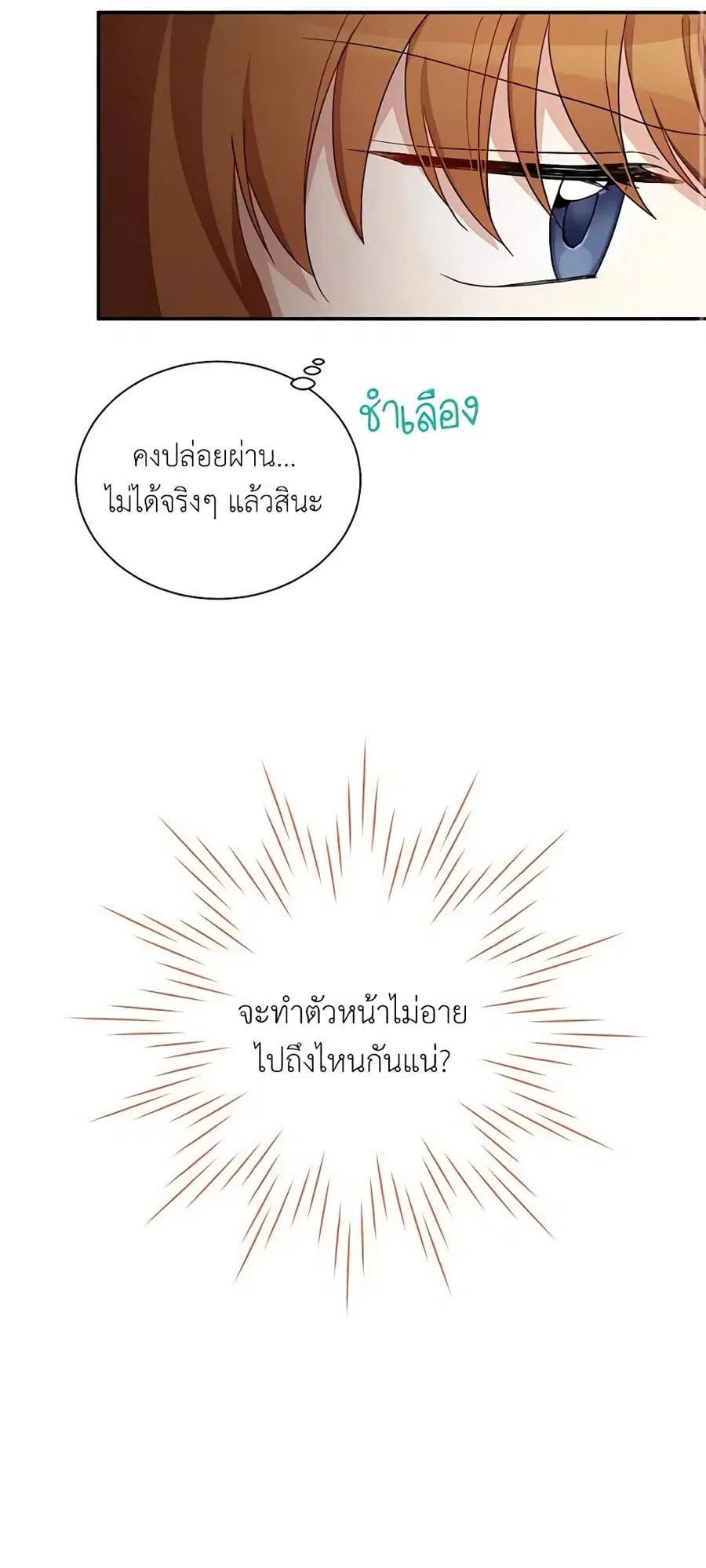 The Soulless Duchess ตอนที่ 14 หน้า 33