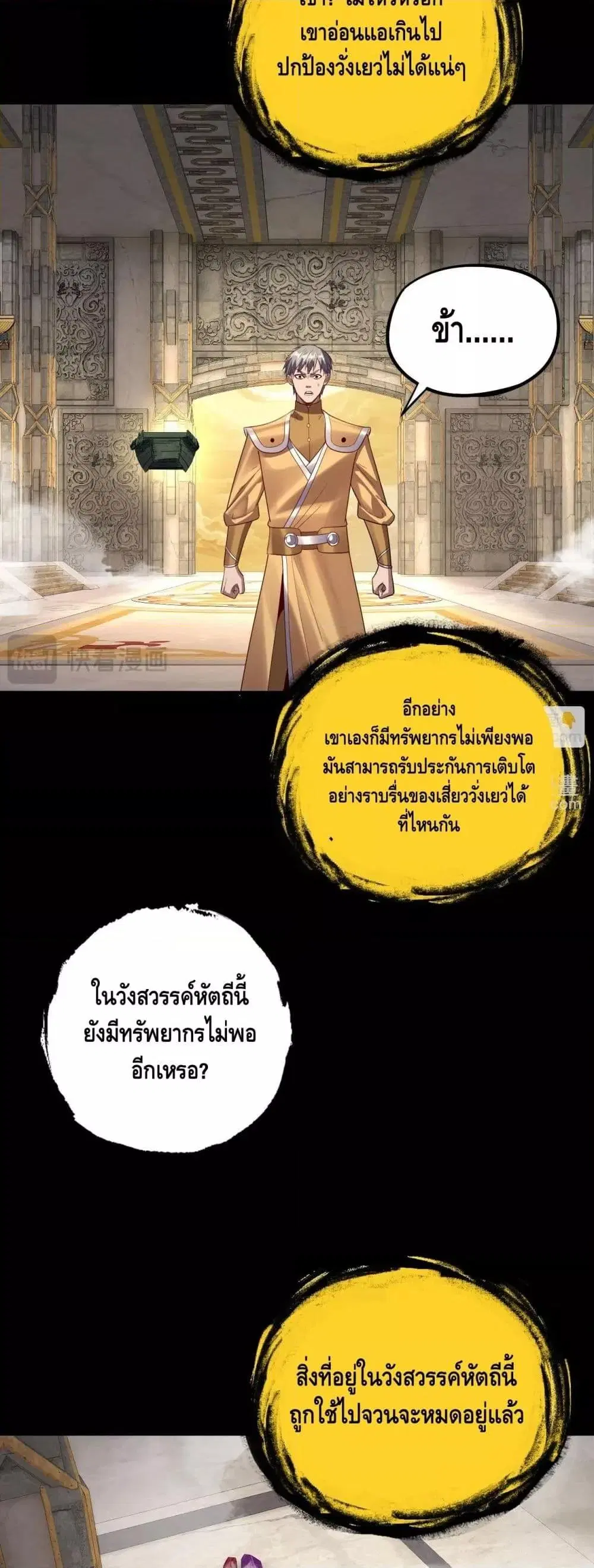 Villain is here ตอนที่ 175 หน้า 25