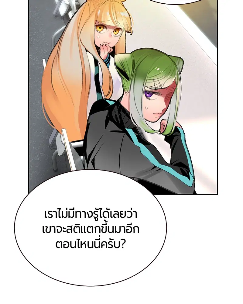 Jungle Juice ตอนที่ 54 หน้า 100