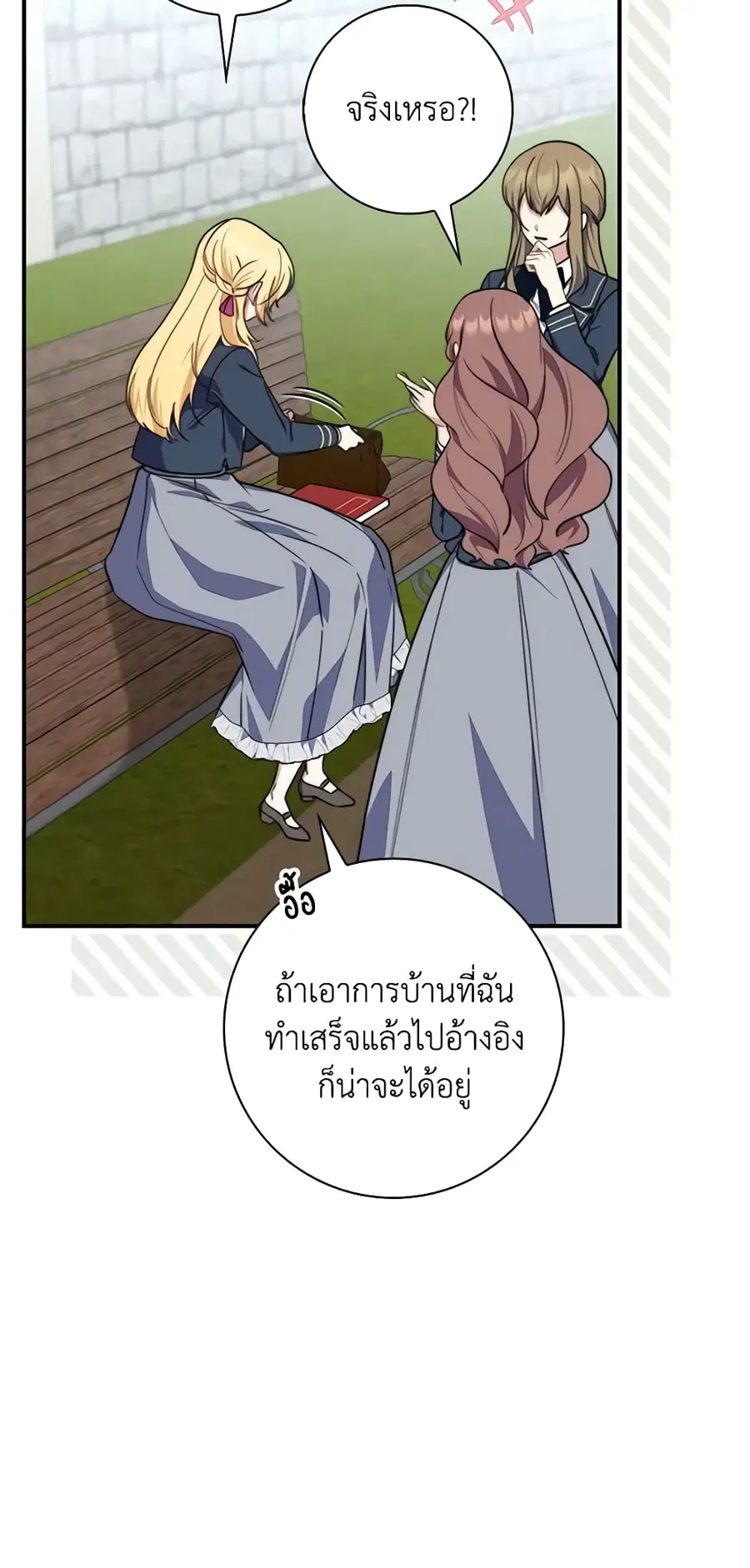 Fortune-Telling Lady ตอนที่ 32 หน้า 42
