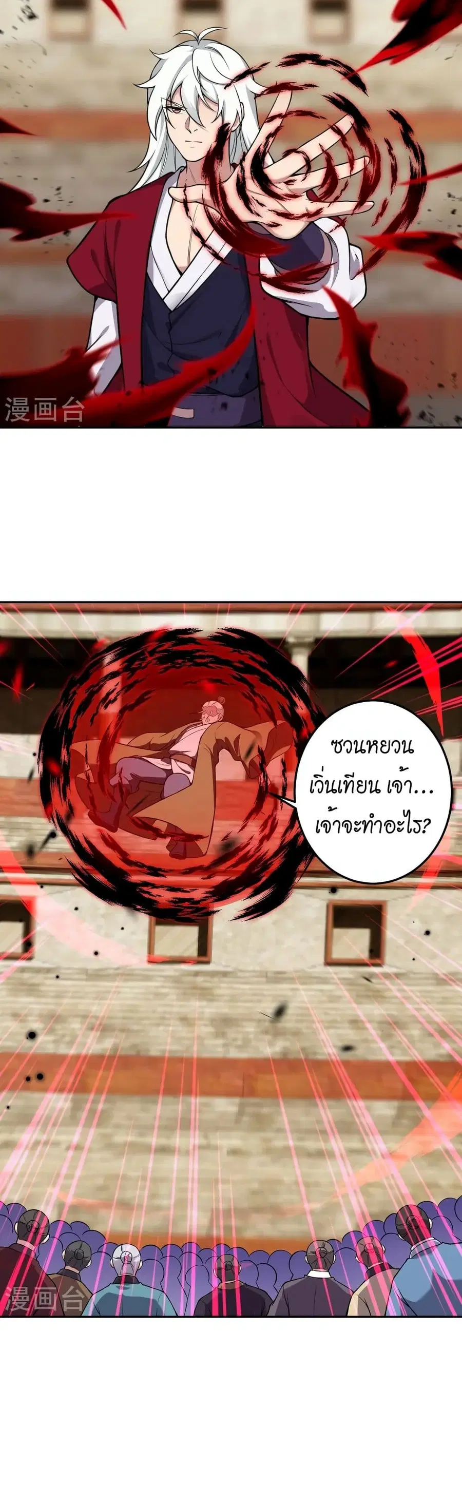 Against the Gods ตอนที่ 533 หน้า 11