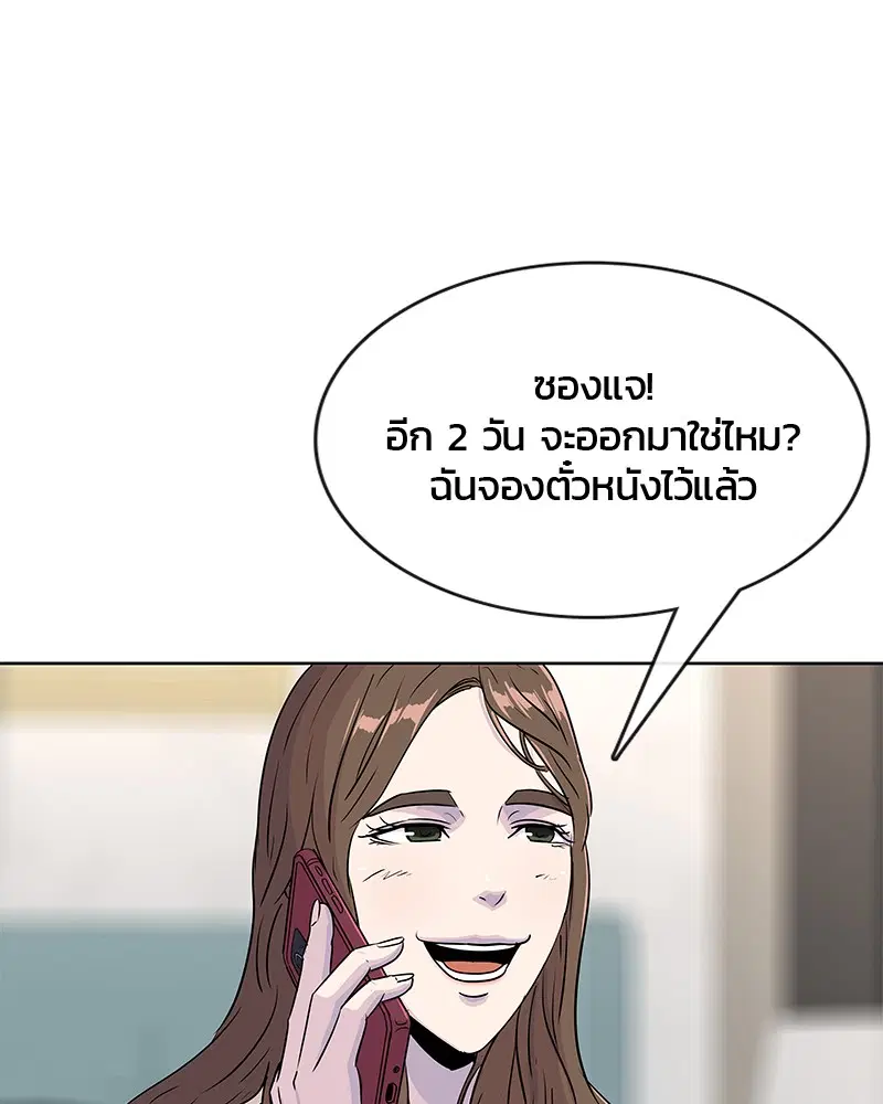 Kitchen Soldier ตอนที่ 66 หน้า 77