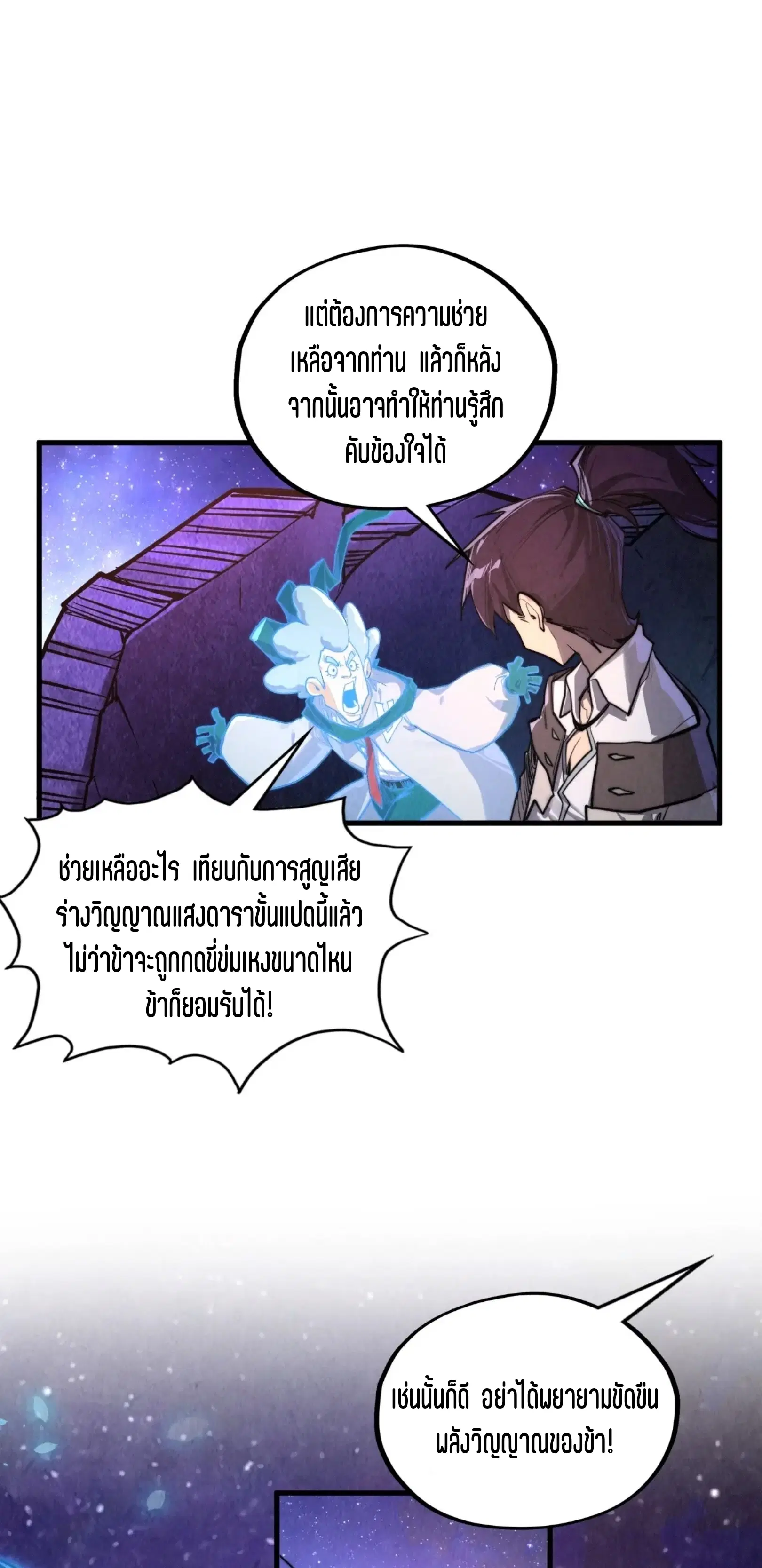 The Eternal Supreme ตอนที่ 385 หน้า 40