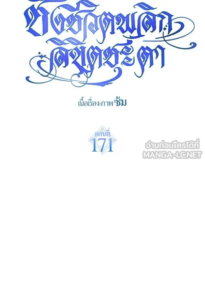 Your Throne ตอนที่ 171 หน้า 84