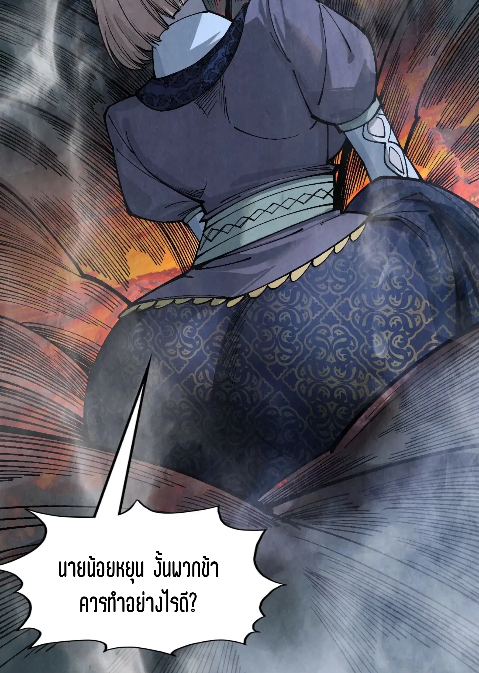 The Eternal Supreme ตอนที่ 296 หน้า 6