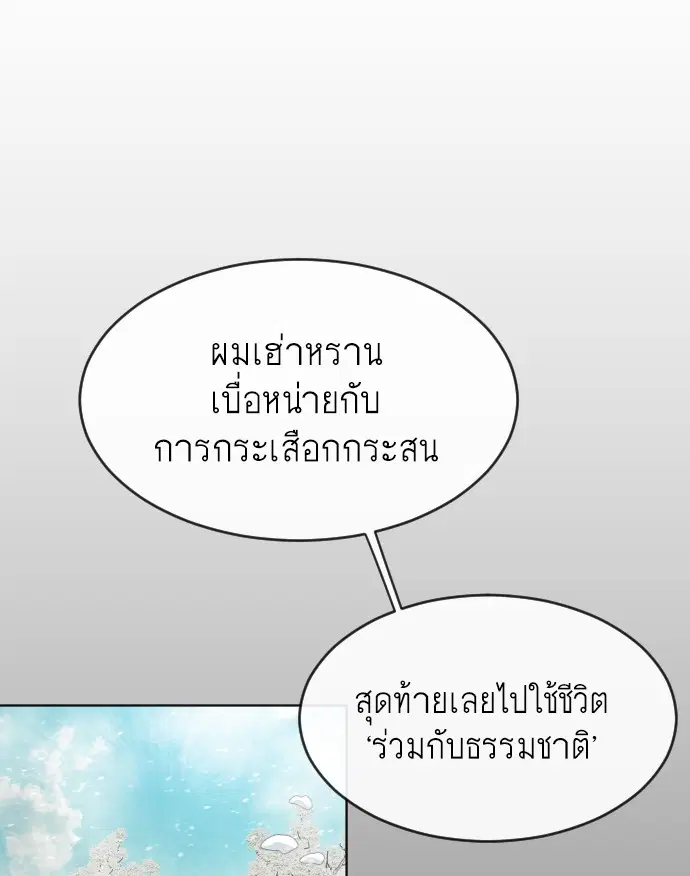 Superhuman Era ตอนที่ 105 หน้า 71