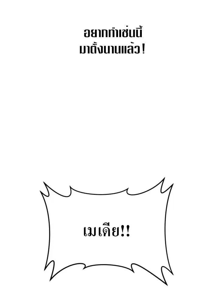 Your Throne ตอนที่ 28 หน้า 169