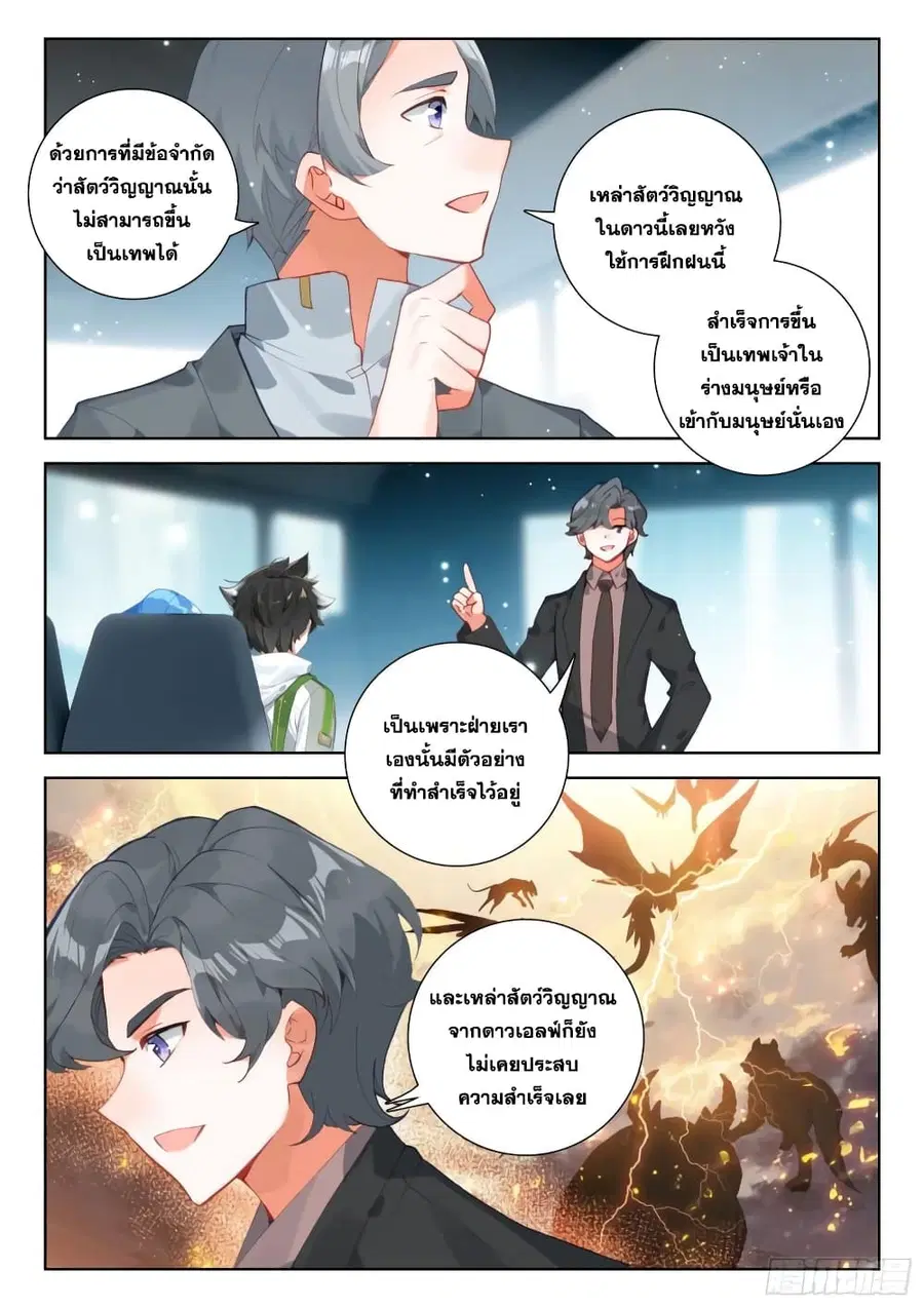 Douluo Dalu IV ตอนที่ 321 หน้า 4