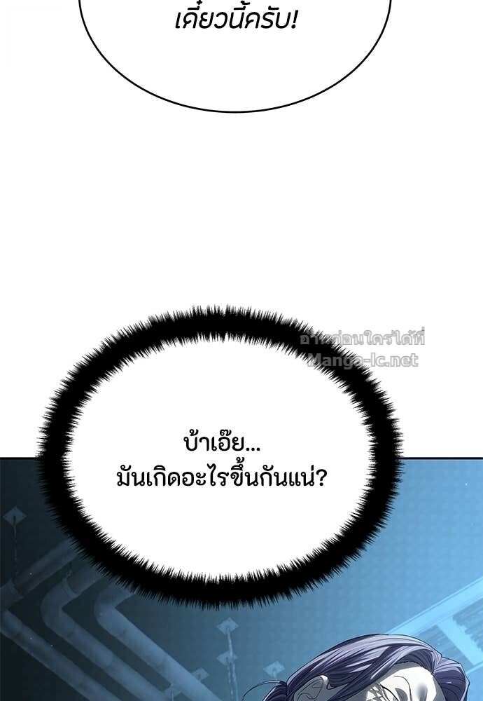 Special Civil Servant กองกำลังพิเศษหมอกสีเหลือง ตอนที่ 57 หน้า 121