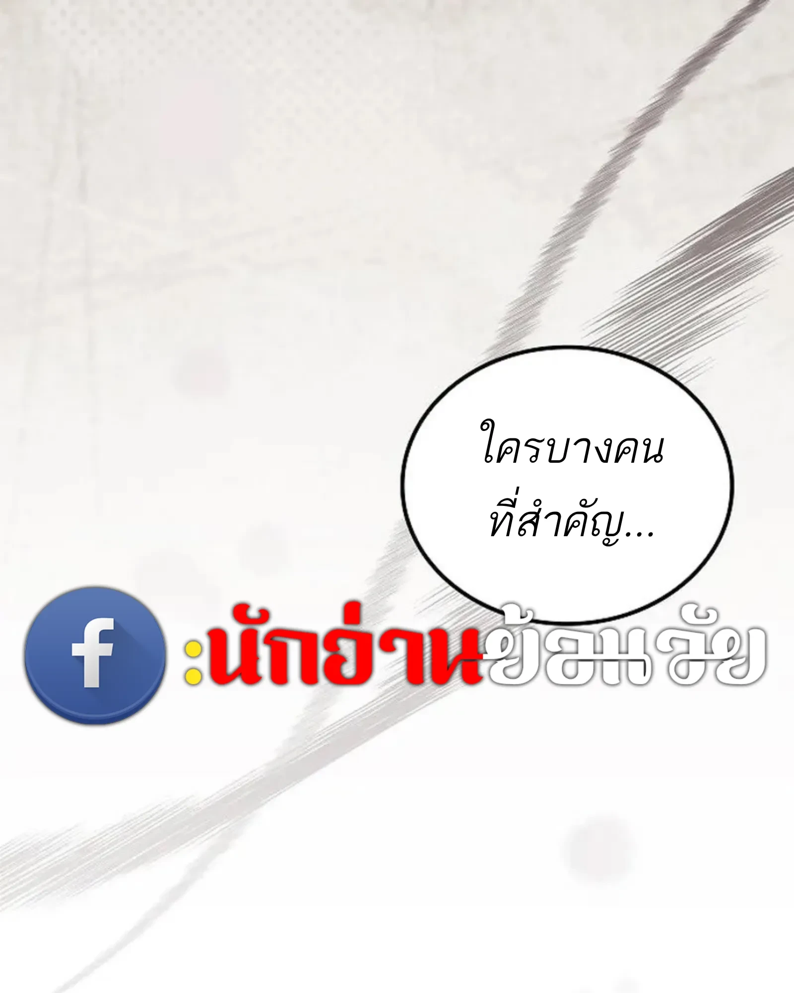 A Wizard’s Restaurant ตอนที่ 142 หน้า 174
