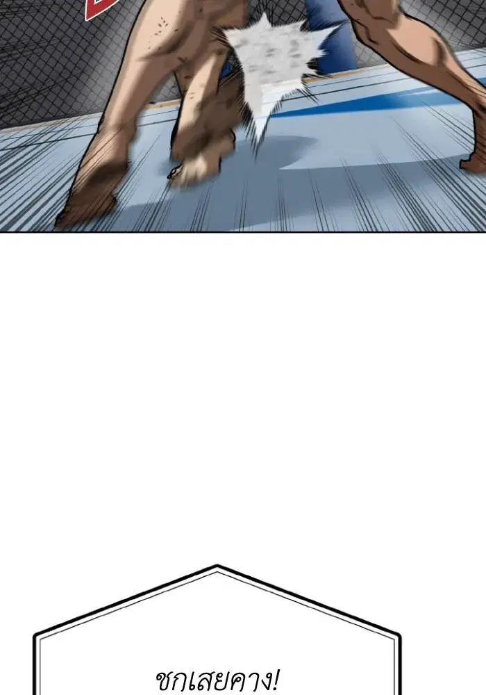 King of the Octagon ตอนที่ 103 หน้า 28