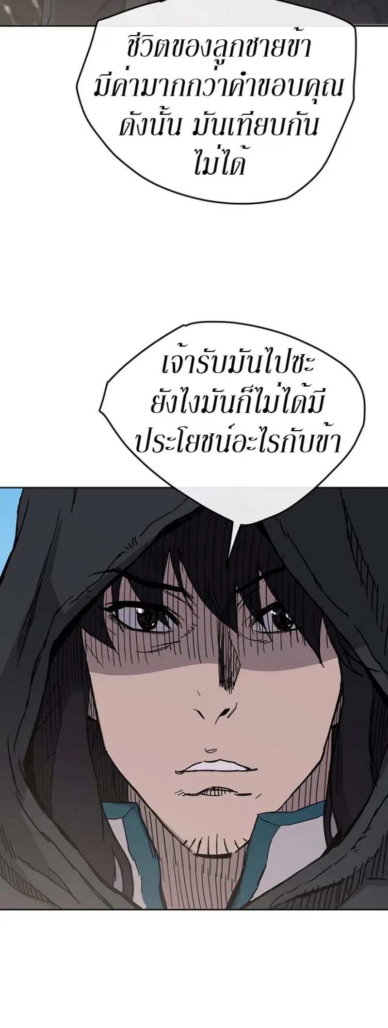 The Undefeatable Swordsman ตอนที่ 21 หน้า 49