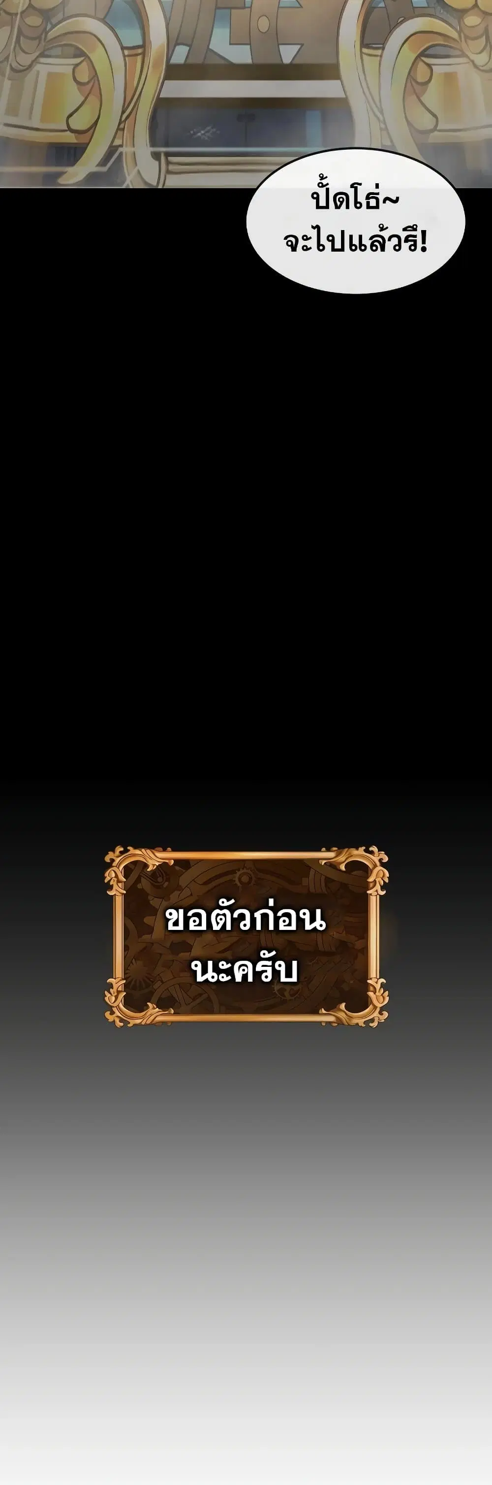 Quest Supremacy ตอนที่ 77 หน้า 48