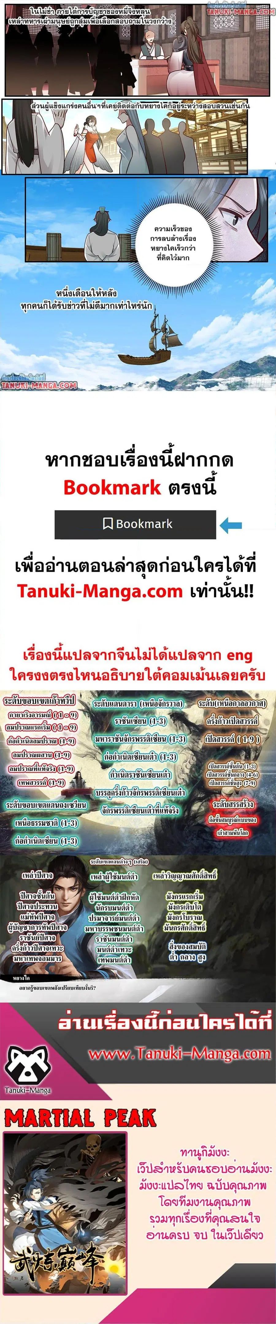 Martial Peak ตอนที่ 3840 หน้า 12