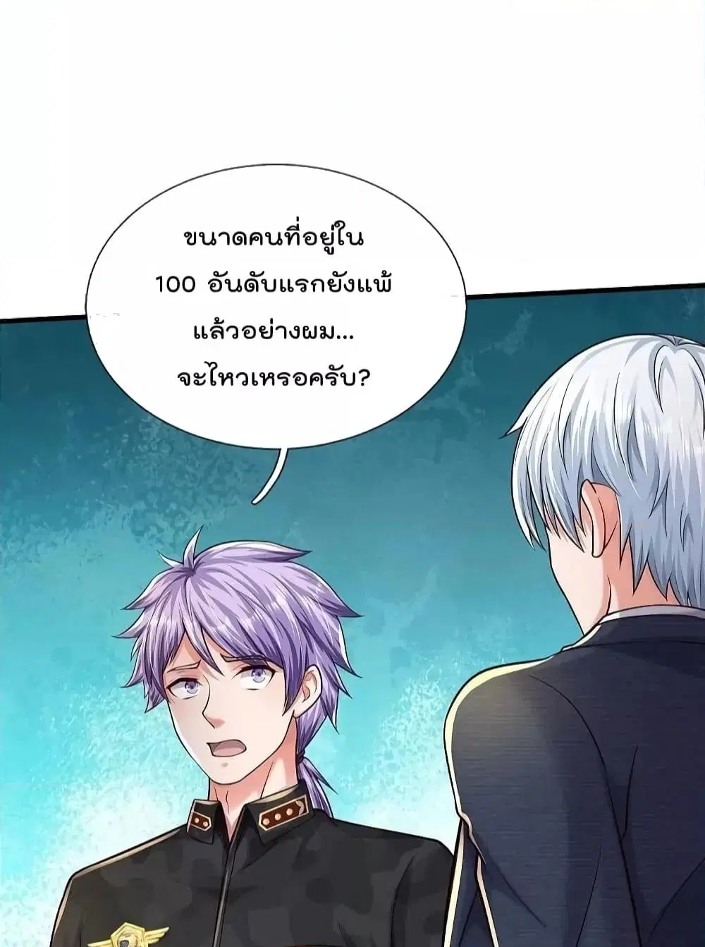 I’m the Great Immortal ตอนที่ 570 หน้า 22