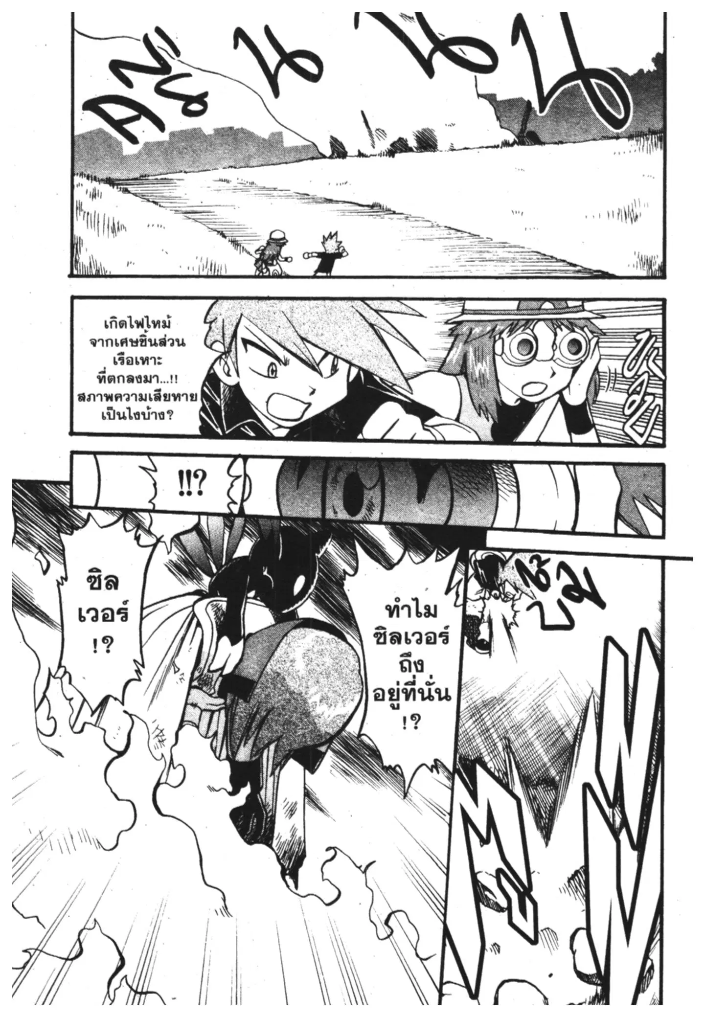 Pokémon ตอนที่ 300 หน้า 9