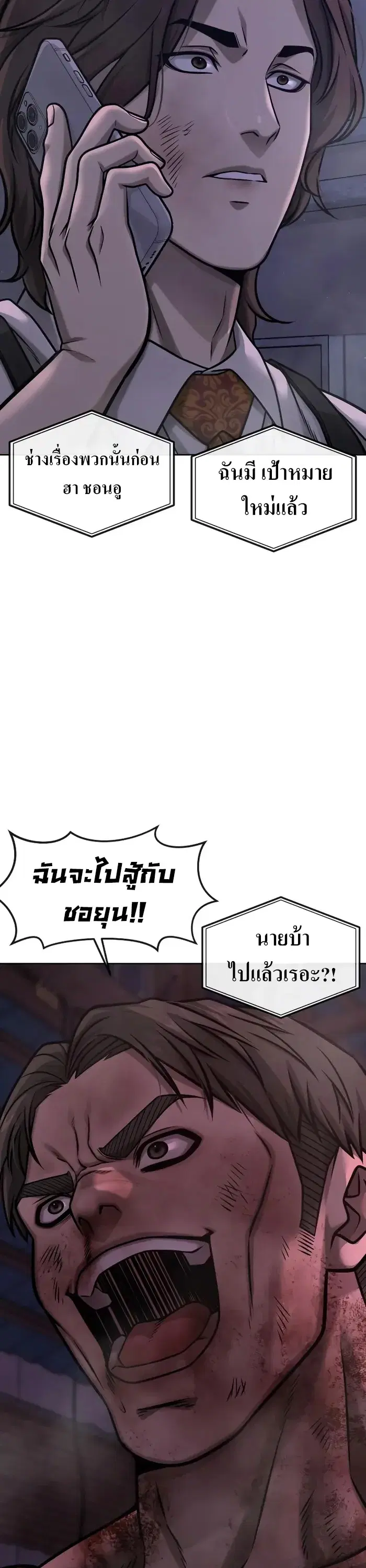 Quest Supremacy ตอนที่ 127 หน้า 37