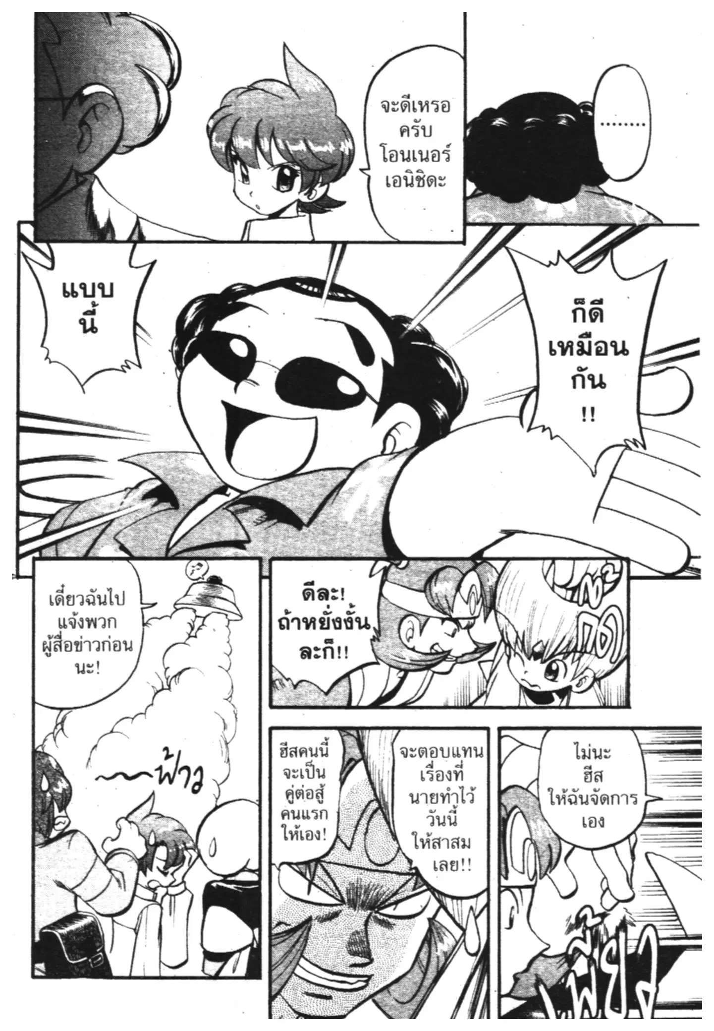 Pokémon ตอนที่ 305 หน้า 10