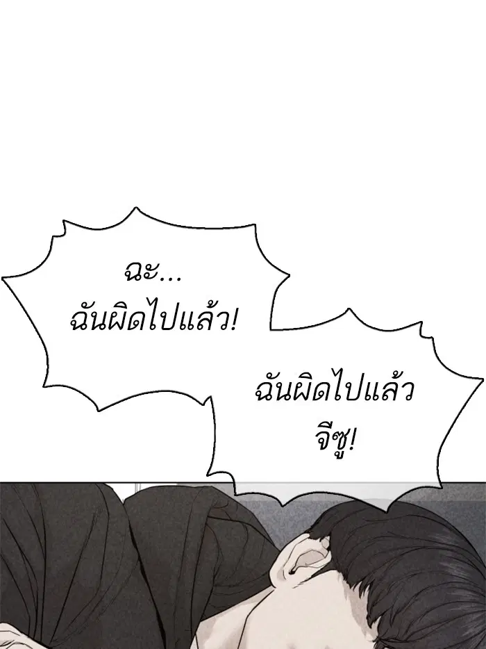 How to Fight ตอนที่ 69 หน้า 102