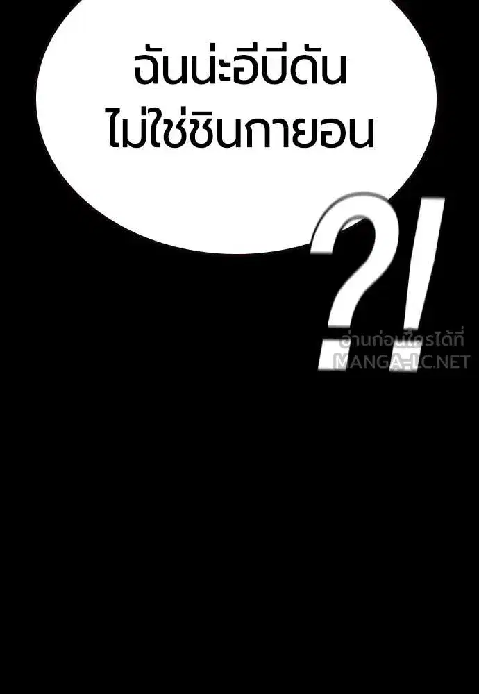 Jungle Juice ตอนที่ 182 หน้า 79